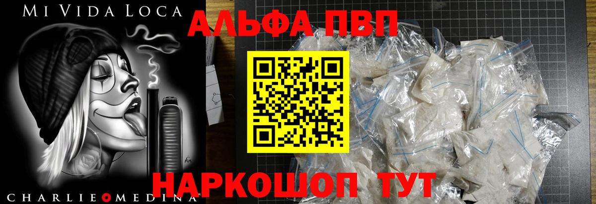 Волоколамск  A PVP VHQ  A PVP  A-PVP мука  Вход с VPN  A PVP Соль 
