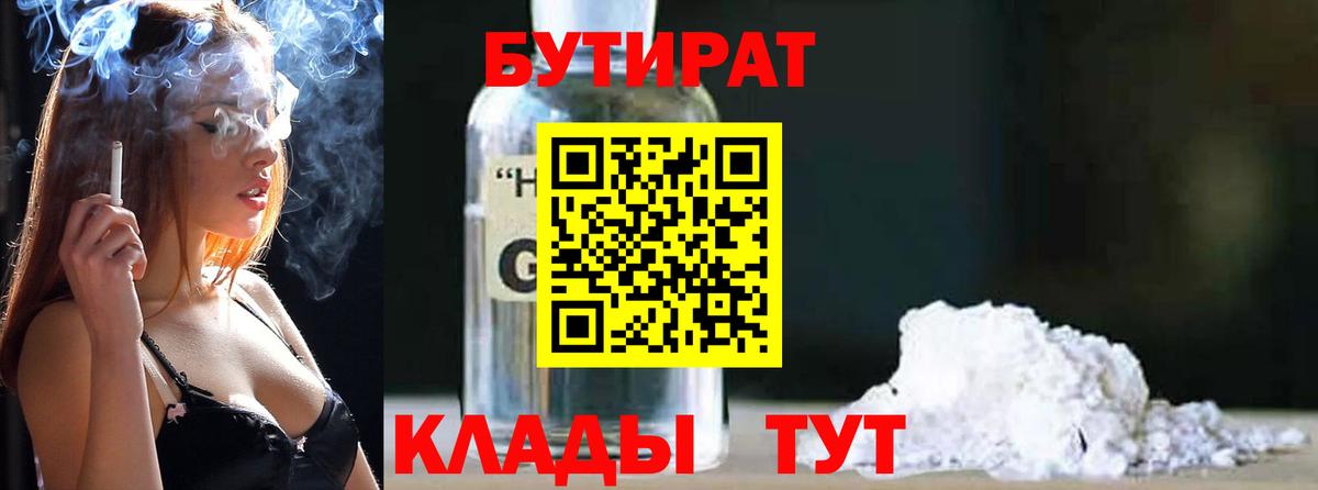 Волоколамск  БУТИРАТ оксибутират  Вход с VPN 