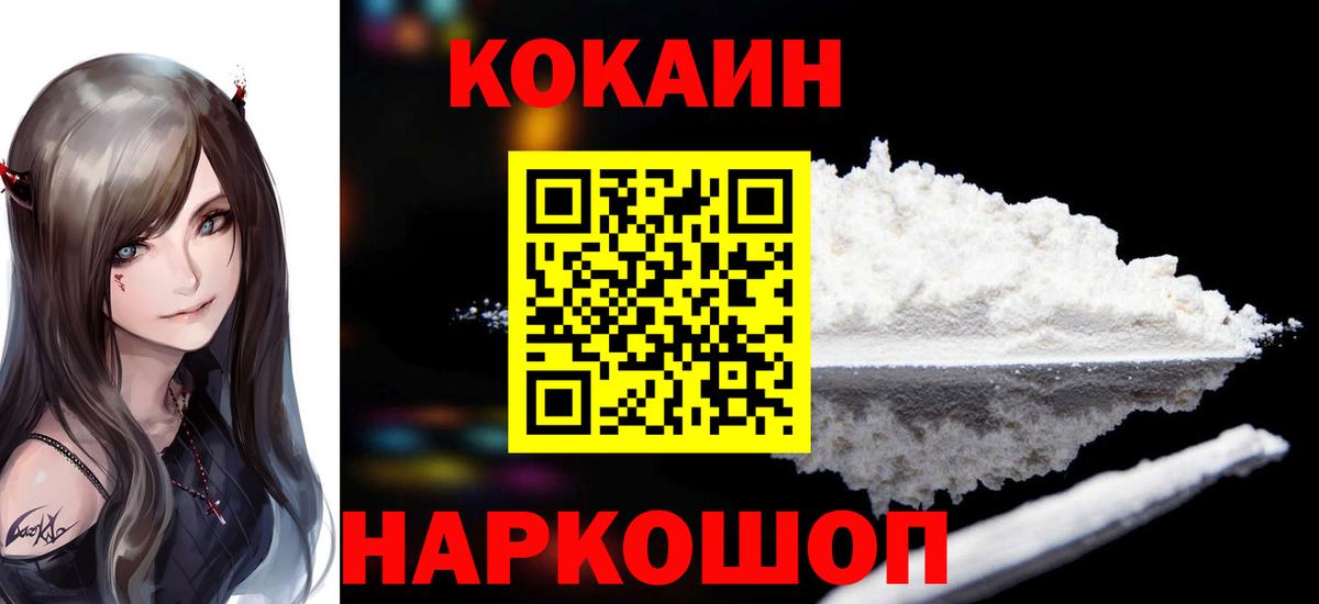 Волоколамск  Cocaine Эквадор  Вход с VPN 