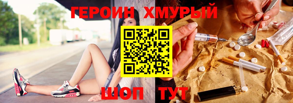 ГЕРОИН белый Волоколамск