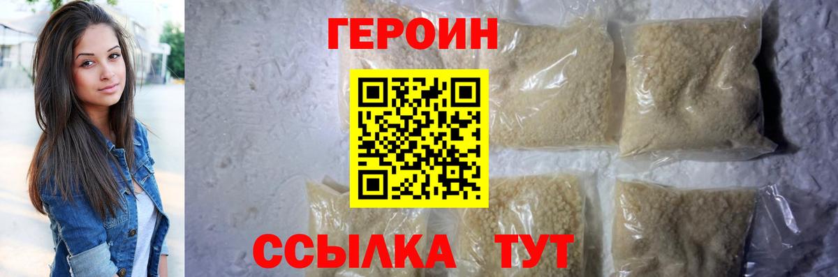 Героин  Вход с VPN  Волоколамск  ГЕРОИН VHQ 