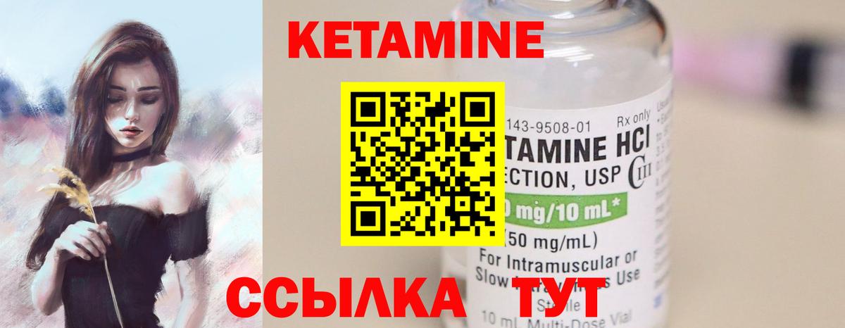 Кетамин VHQ Волоколамск