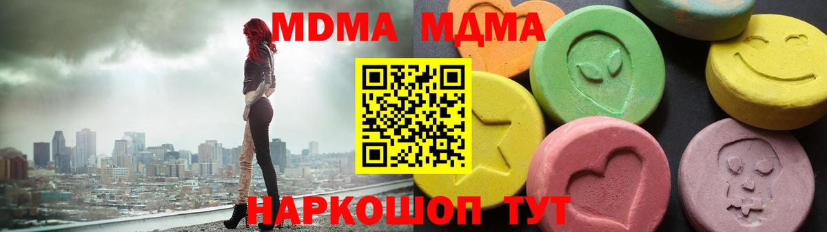 МДМА кристаллы  Вход с VPN  MDMA  MDMA crystal  Волоколамск 