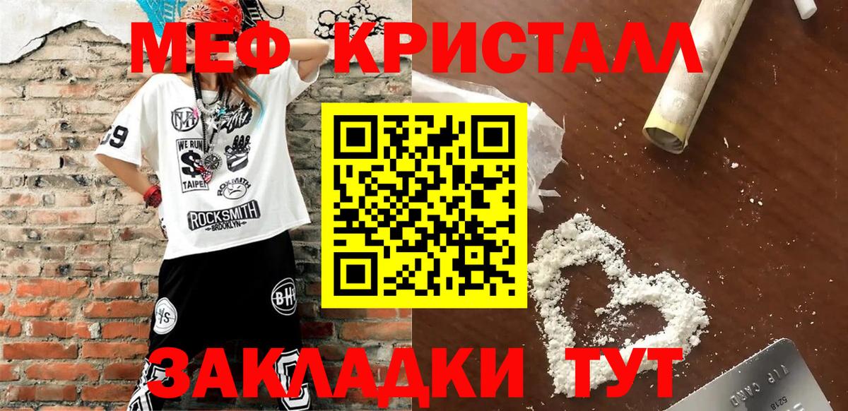 Меф кристаллы Волоколамск